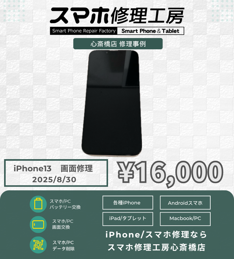 iPhone13 の水没による液晶不良で相談いただきました！ アイフォンの修理は「スマホ修理工房心斎橋店」にお任せください🪛
